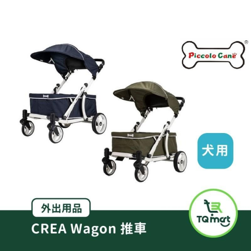 【Piccolo Cane】CREA Wagon寵物推車 (軍綠色/海軍藍) |大型犬 多寵家庭| TQ MART