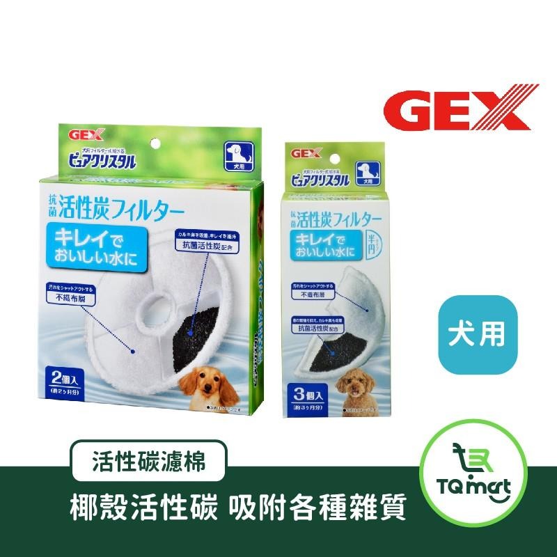 【日本GEX】活性碳水質濾棉 | 犬貓 抗菌 活性碳 過濾  | TQ MART-細節圖2