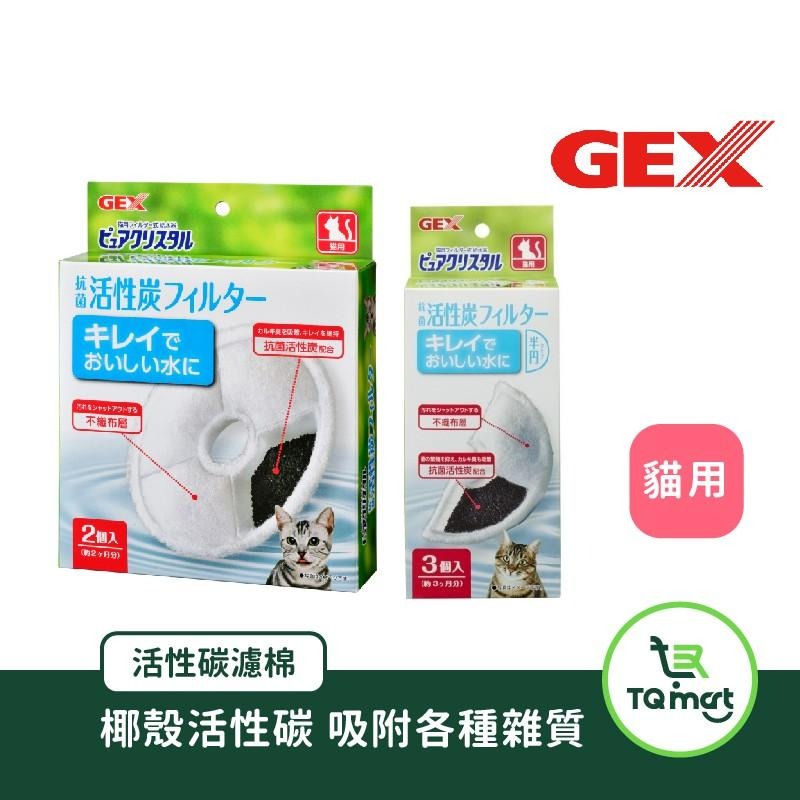 【日本GEX】活性碳水質濾棉 | 犬貓 抗菌 活性碳 過濾  | TQ MART-細節圖3