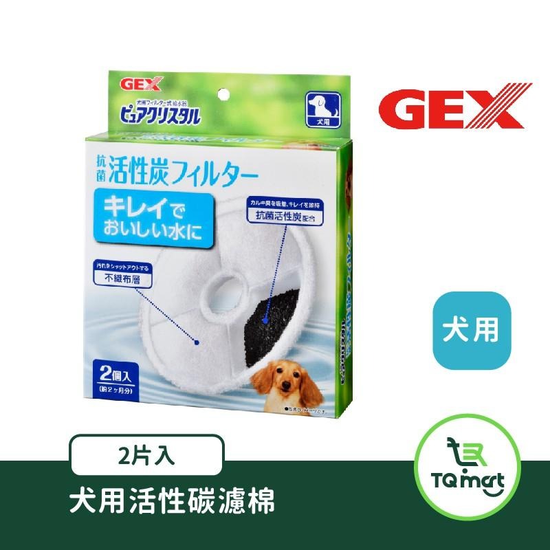 【日本GEX】活性碳水質濾棉 | 犬貓 抗菌 活性碳 過濾  | TQ MART-細節圖5