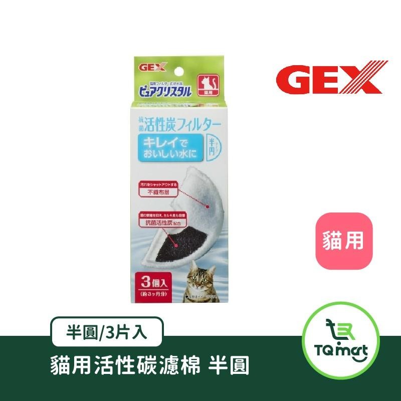 【日本GEX】活性碳水質濾棉 | 犬貓 抗菌 活性碳 過濾  | TQ MART-細節圖6