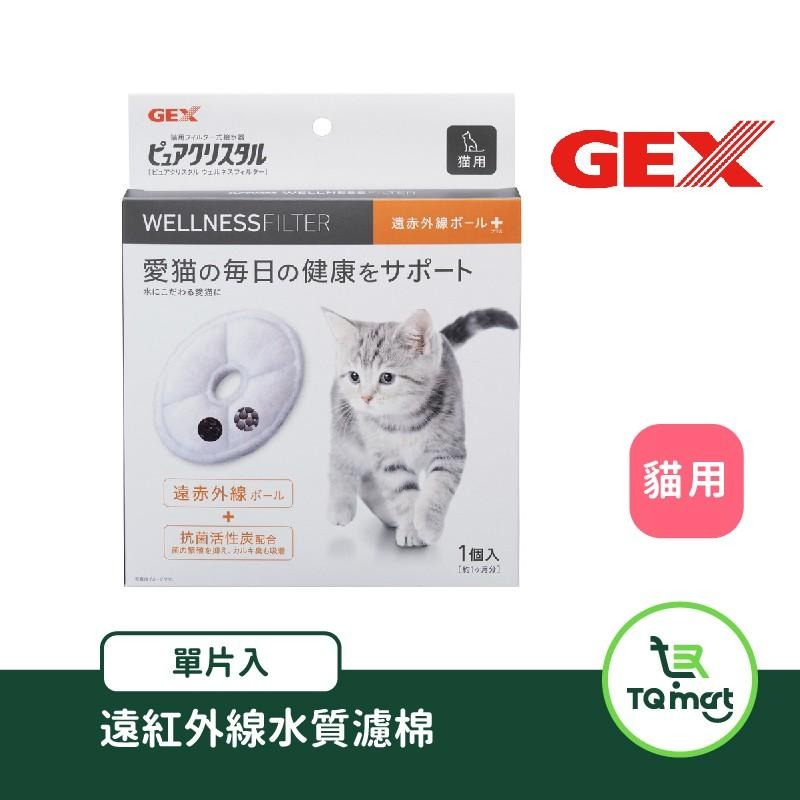 【日本GEX】貓用遠紅外線濾棉 飲水器專用特殊水質濾棉 | 抗氧化 心肌功能 腎臟保健 糖尿病 軟水 | TQ MART-細節圖3