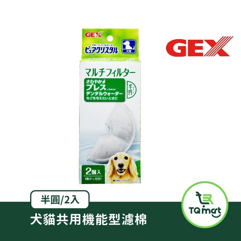 【日本GEX】犬貓共用機能型濾棉 | 犬貓 過濾水質 結石問題 軟化水 | TQ MART-細節圖2
