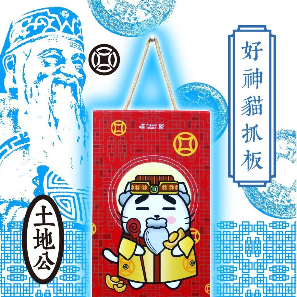 【喵屋Meow】好神貓抓板 媽祖+土地公有保佑(兩款/組) |貓咪抓板 台灣原廠 耐抓耐咬掉屑少 |TQ MART-細節圖3