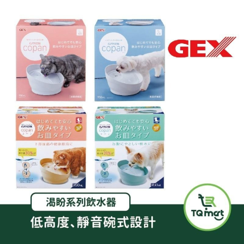 【日本GEX】渴盼系列飲水器 950ml | 貓狗循環飲水器系列/飲水器/循環式 現貨 兔子也適用 |TQ MART