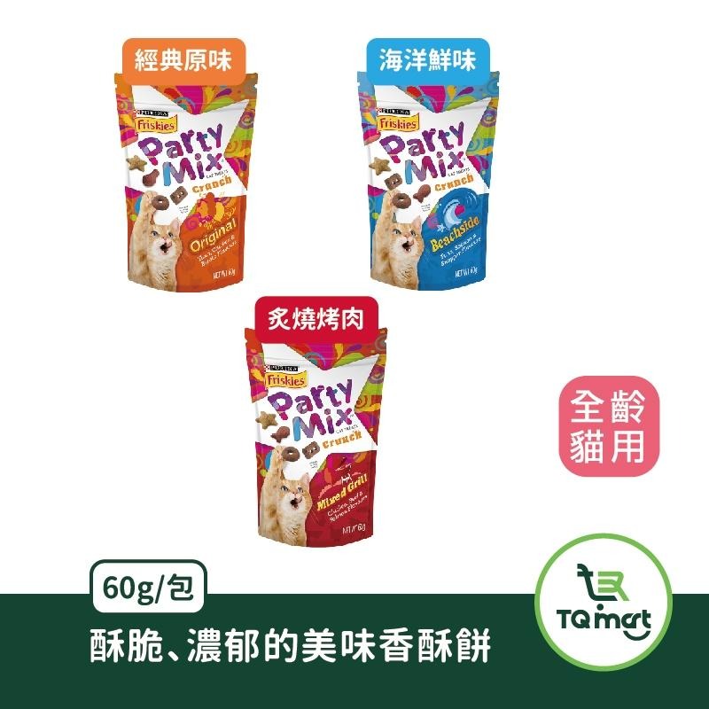 【Friskies 喜躍】Party Mix 香酥餅 (原味/海洋/烤肉 60g) 現貨 |TQ MART-細節圖3