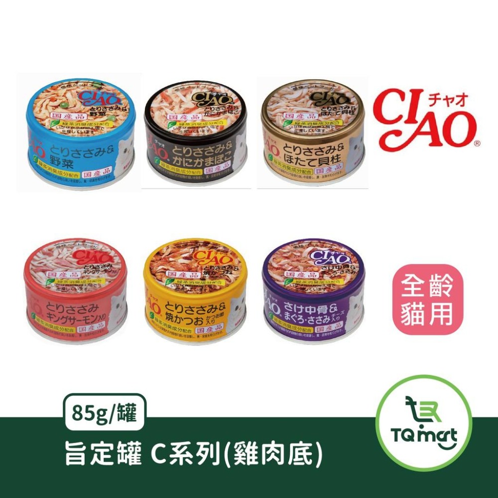 【CIAO】旨定罐(85g/罐) |日本製 貓罐頭 ciao 旨定罐系列 化毛配方 18種品項 |TQ MART-細節圖3