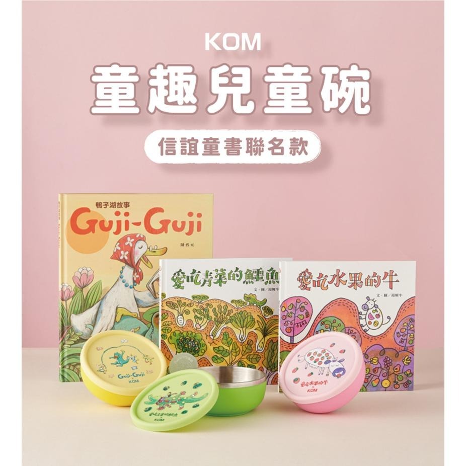 【KOM】台灣製兒童用 全不鏽鋼隔熱碗-童書聯名款(內贈湯匙X1) ❘ 耐摔耐髒耐用 兒童餐具 幼兒餐具 不燙手-細節圖3