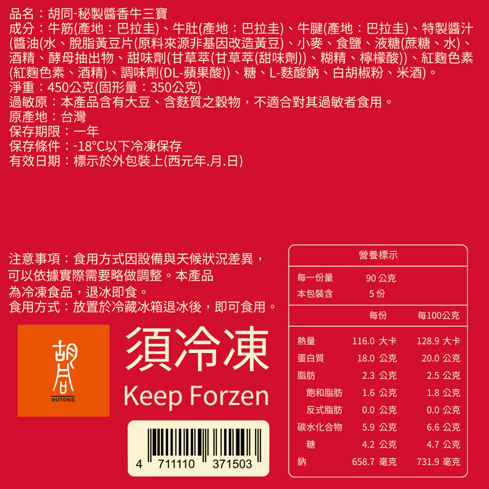 【胡同】2025夢幻年菜組 早鳥優惠 秘製醬香牛三寶 春節 年菜 冷凍宅配-細節圖5