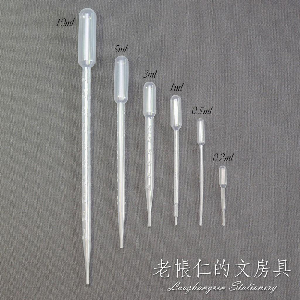 老帳仁 巴氏滴管 0.2ml 0.5ml 1ml 3ml 5ml 10ml 塑膠 墨水 分裝 移液器 鋼筆 灌墨 吸管-細節圖3