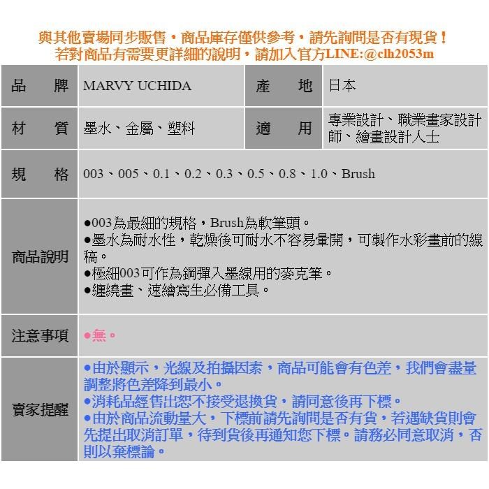 MARVY UCHIDA 耐水性代針筆 - 日本 鋼彈 模型 極細 描線筆 墨線 入墨線 描線 003 麥克筆 溝線筆-細節圖2