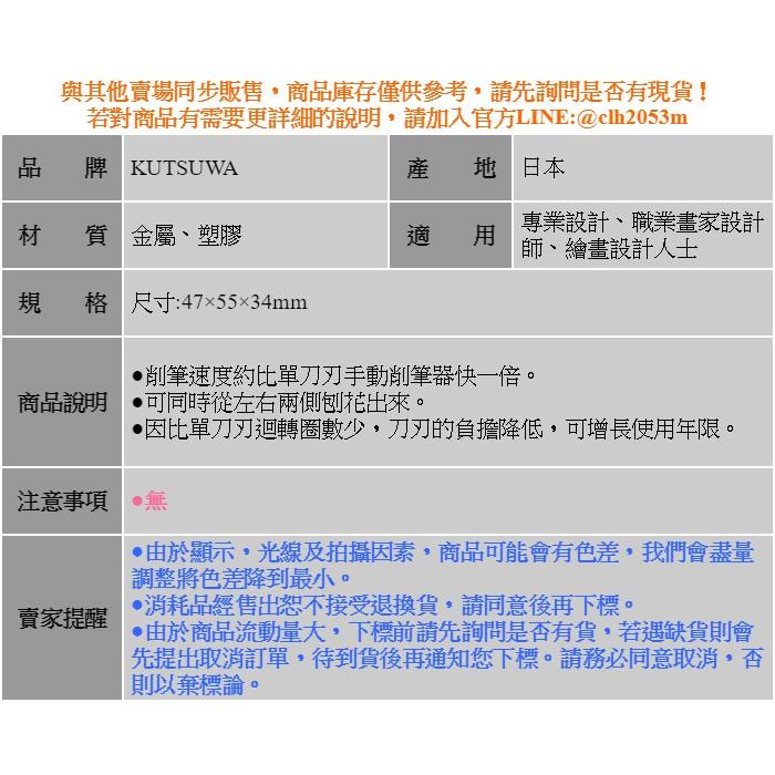 KUTSUWA 兩倍速削筆器 - 日本製 鉛筆 色鉛筆 削筆刀 削筆機 削鉛筆機 削鉛筆器 鉛筆削 筆削 削筆器-細節圖2