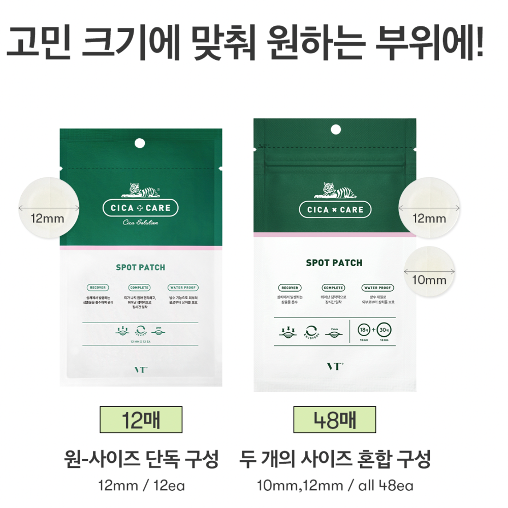 韓國 最最最好用的 VT積雪草 隱形痘痘貼 增量版 大小兩種尺寸 48貼-細節圖6