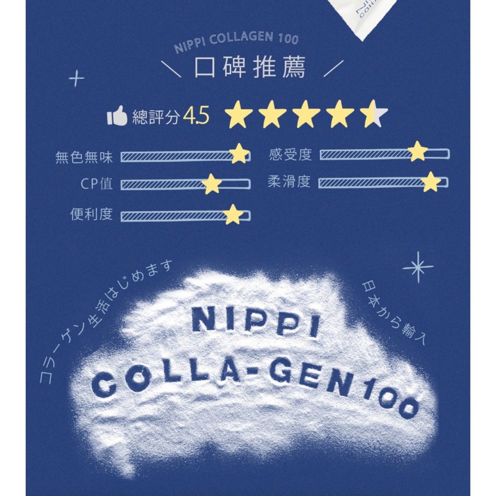 ⭐️日本🇯🇵第一品牌⭐️ NIPPI Collagen 膠原蛋白粉-細節圖7