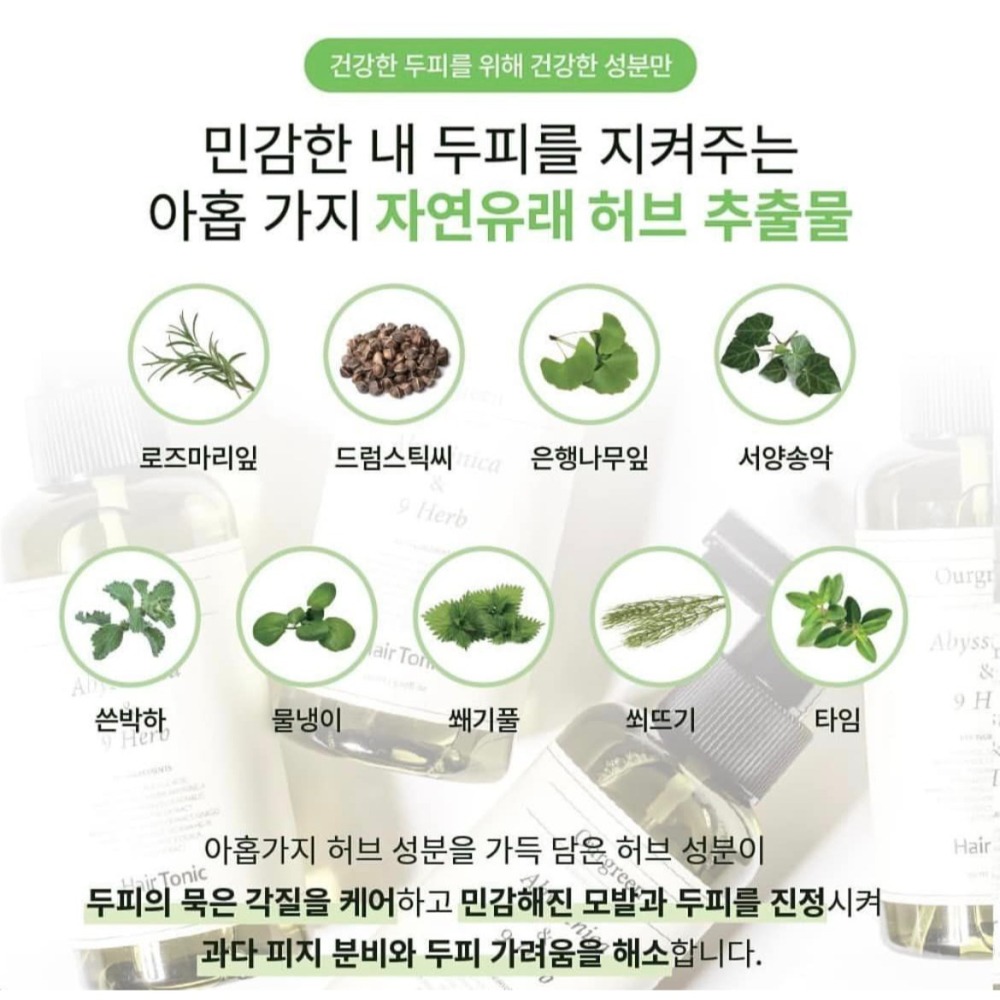 🇰🇷 韓國 ourgreen 養髮+防脫髮 + 護頭皮 + 生髮 保養液 草本配方🌱  #免沖洗 #男女可用-細節圖7