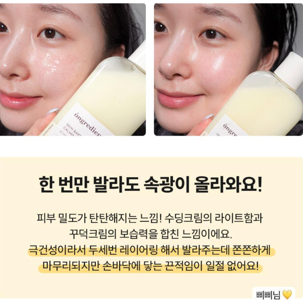 🇰🇷 韓國 Ongredients 肌膚屏障神奇救援 舒緩乳液 可當妝前乳-細節圖2