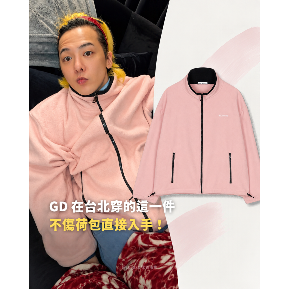 GD 同款 韓國 NICK&NICOLE 粉色立領刷毛拉鍊外套