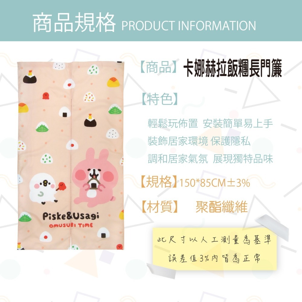 卡娜赫拉-飯糰-超熱銷門簾 遮擋 禮物 動物 超可愛 風水簾-細節圖2