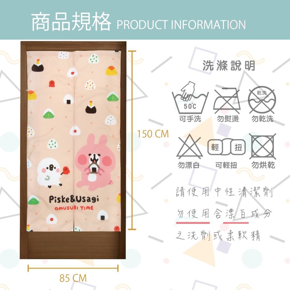 卡娜赫拉-飯糰-超熱銷門簾 遮擋 禮物 動物 超可愛 風水簾-細節圖3