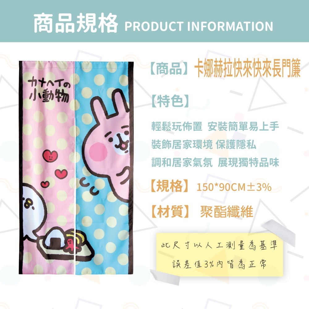 卡娜赫拉-快來快來-超熱銷門簾 遮擋 禮物 動物 超可愛 風水簾-細節圖2