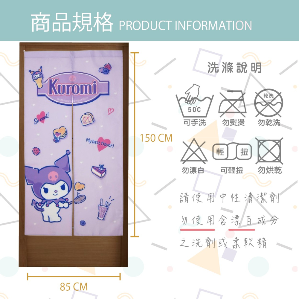 酷洛米-甜點教室-超熱銷門簾 遮擋 禮物 三麗鷗 超可愛 風水簾-細節圖3