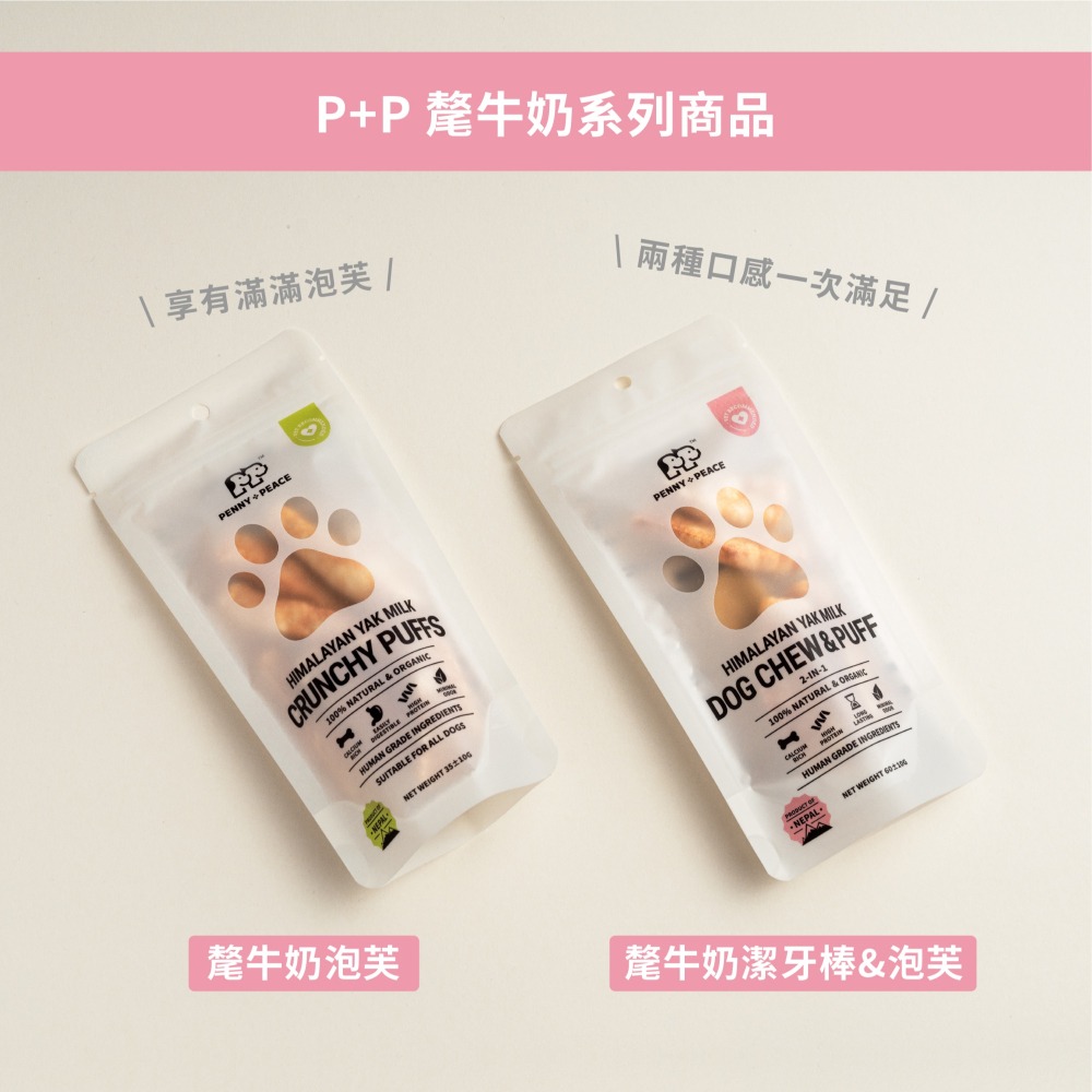 【PENNY+PEACE】純天然無乳糖氂牛奶潔牙棒和泡芙二合一 60g-細節圖8