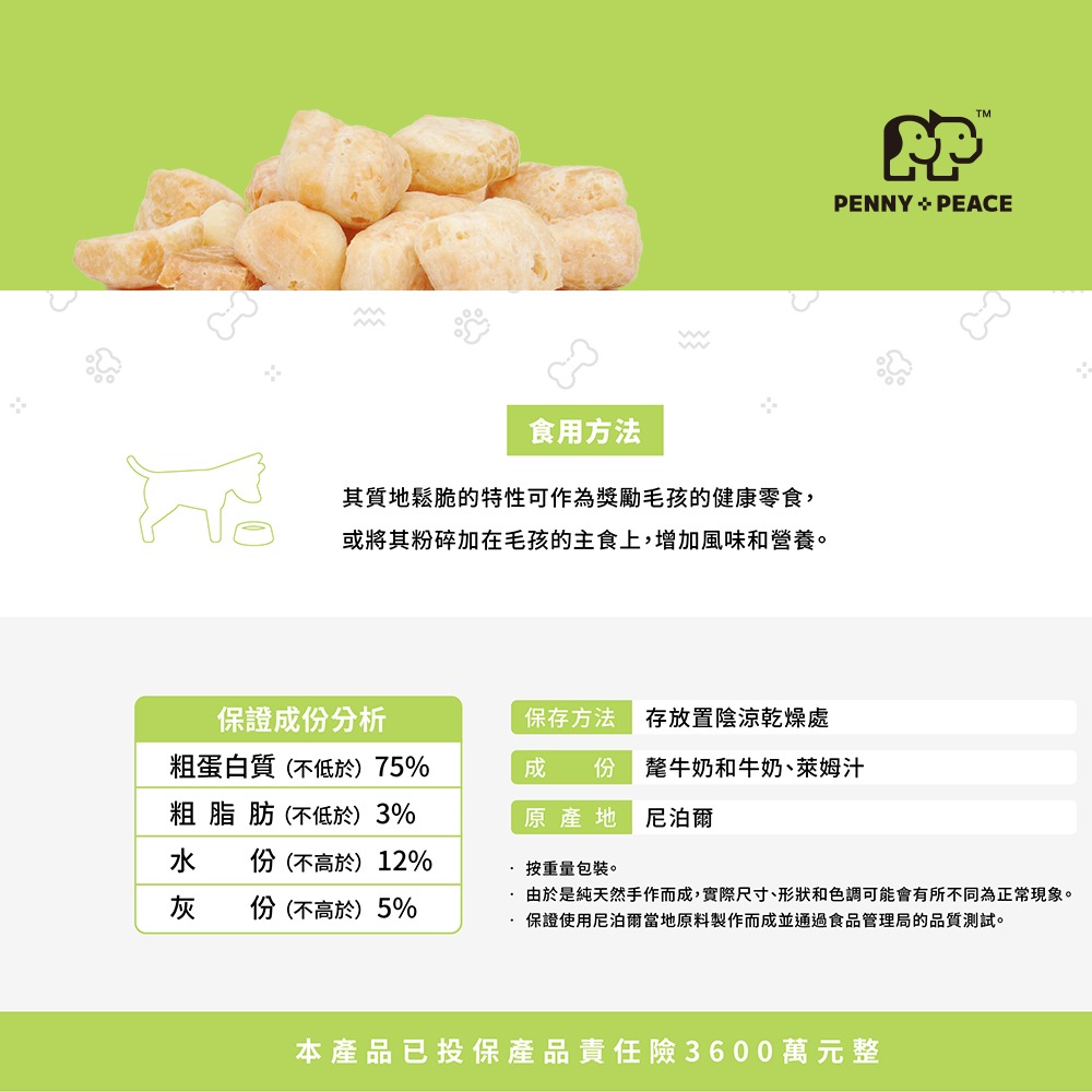 【PENNY+PEACE】純天然無乳糖氂牛奶泡芙25g-細節圖6