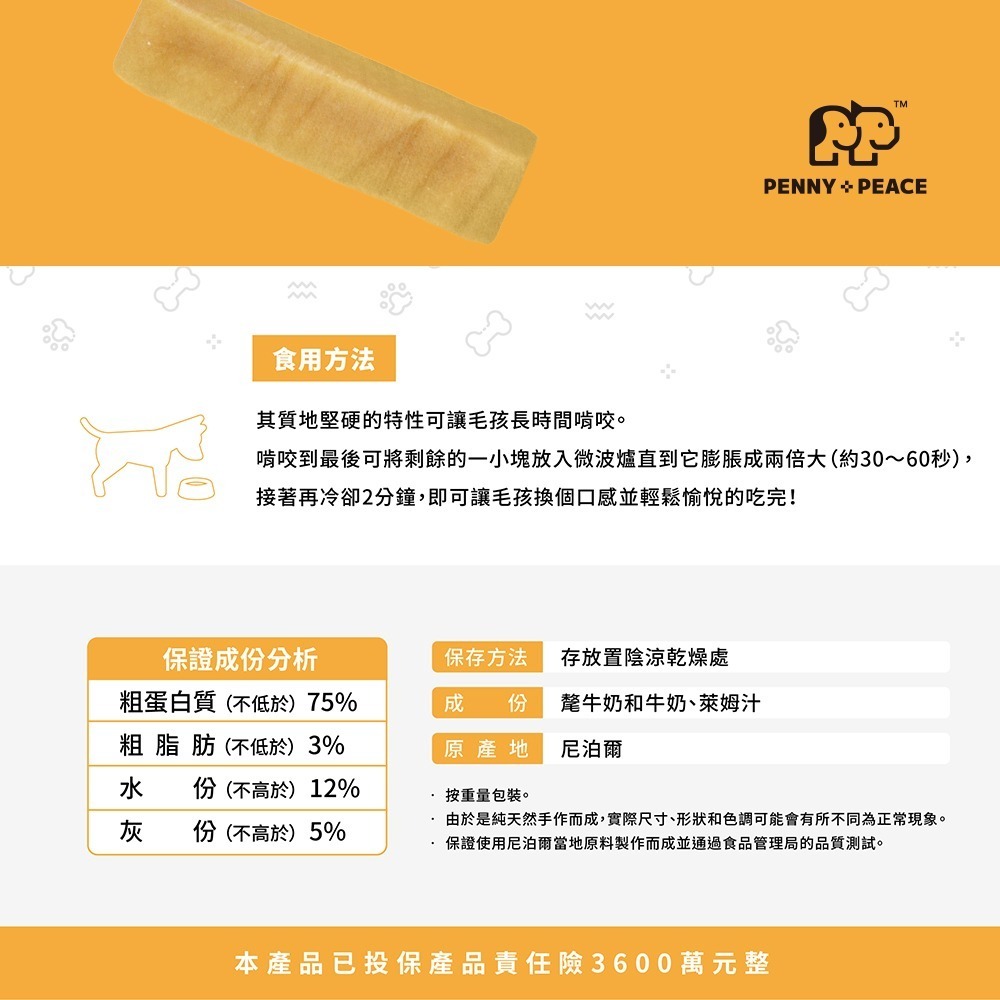 【PENNY+PEACE】純天然無乳糖氂牛奶潔牙棒S 35g　現貨　潔牙骨　氂牛起司棒　潔牙棒　狗零食　紓壓　耐咬-細節圖4