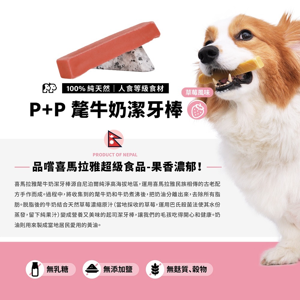 【PENNY+PEACE】純天然無乳糖氂牛奶潔牙棒草莓 65g-細節圖3