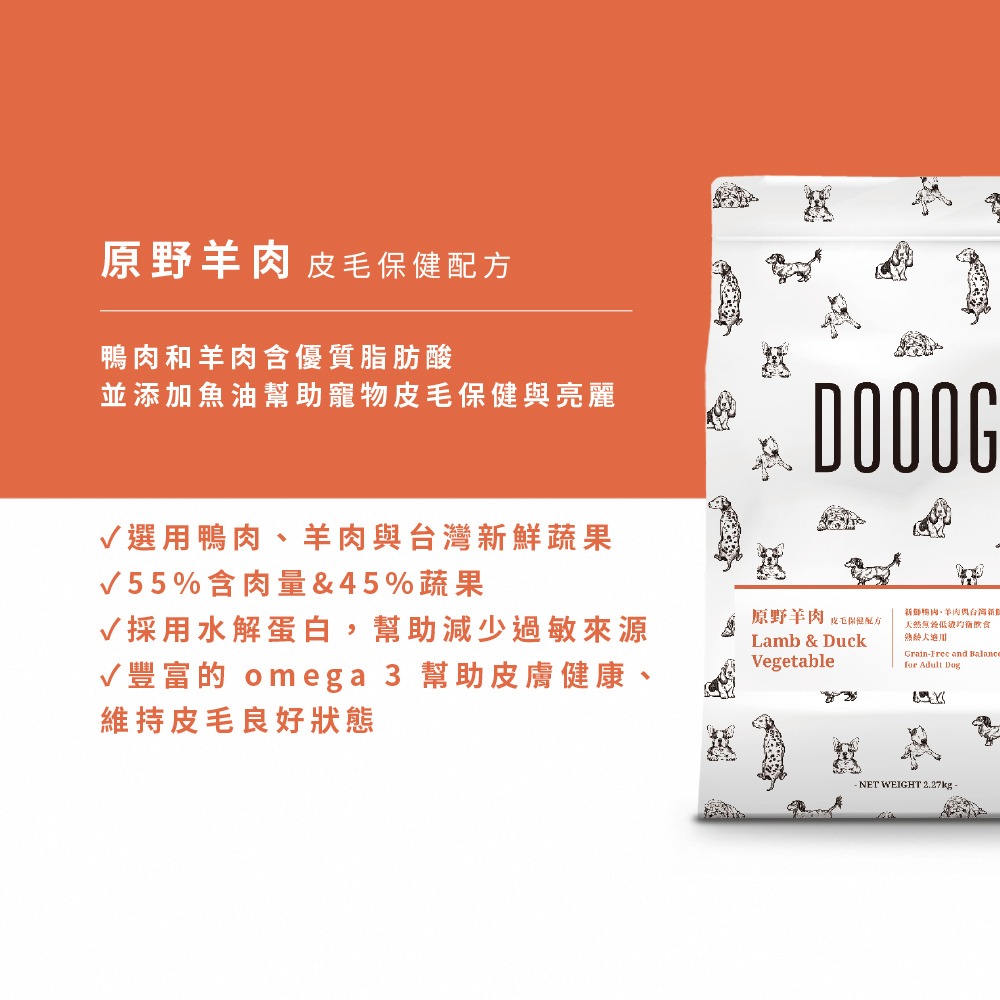 DOOOG天然無穀犬糧原野羊肉-細節圖3