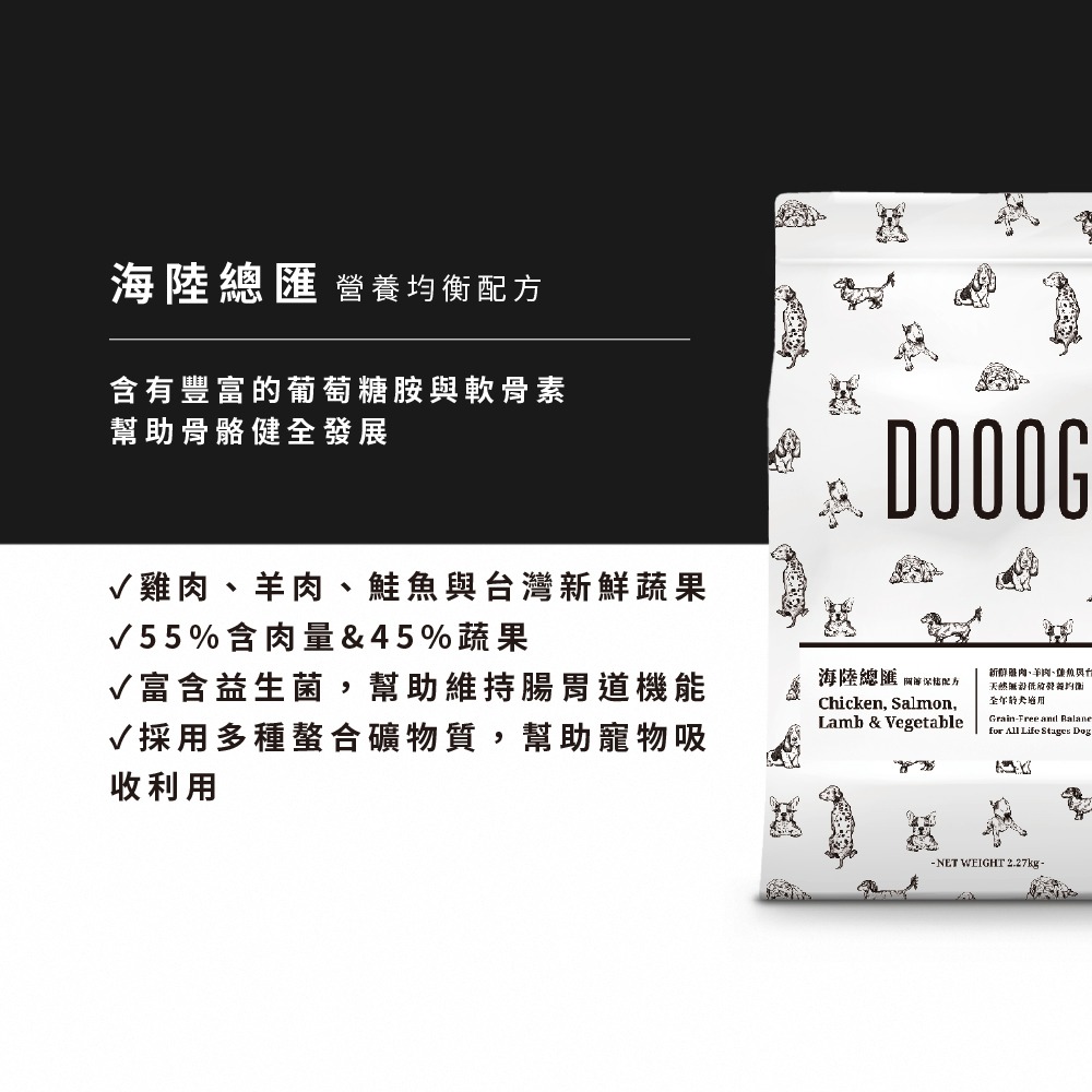 DOOOG天然無穀犬糧海陸總匯-細節圖3