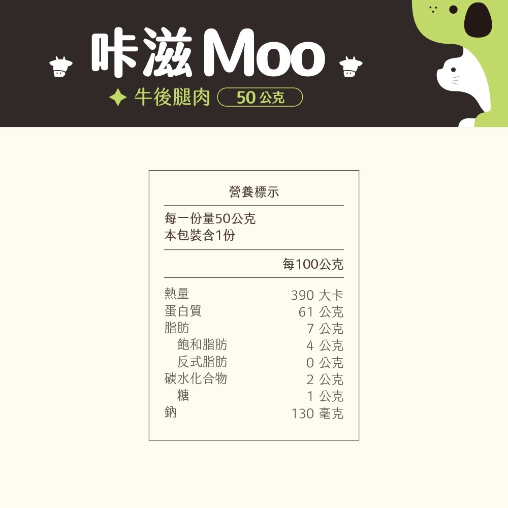 【Trufood 饌食-寵物鮮食】嚼嚼Moo 50g 嚼嚼牛肚-細節圖6