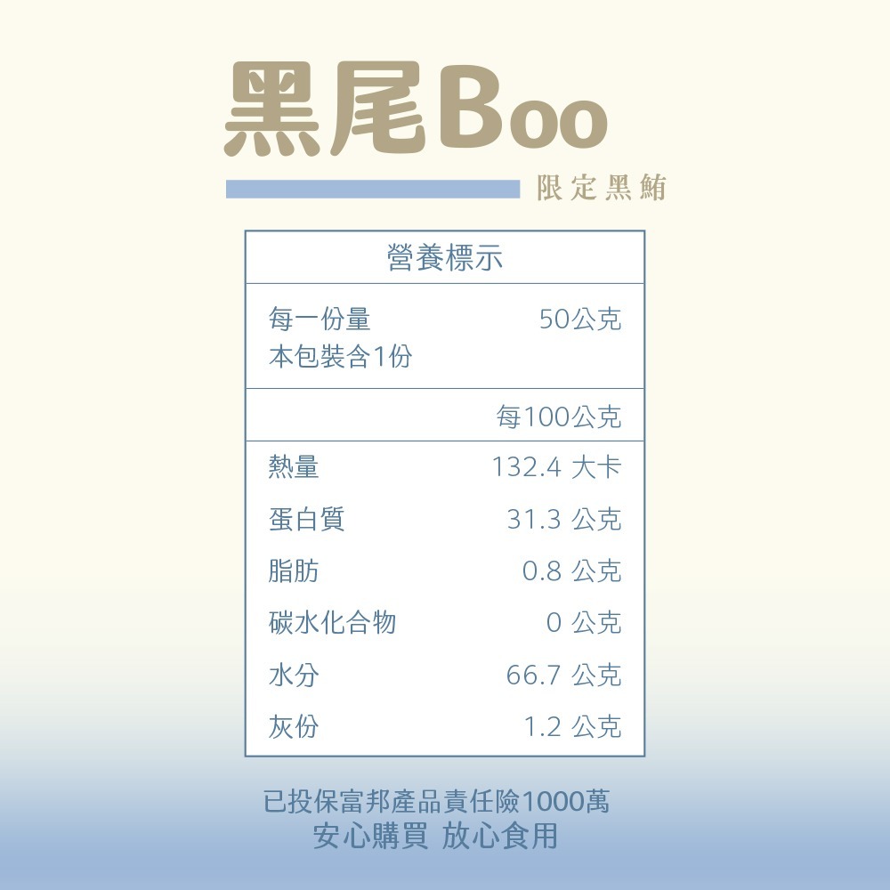 【Trufood 饌食-寵物鮮食】黑尾Boo 50g 限定黑鮪-細節圖6