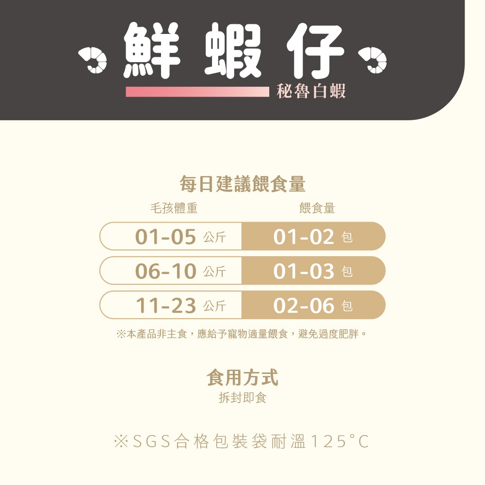 【Trufood 饌食-寵物鮮食】鮮蝦仔10g 秘魯白蝦-細節圖4