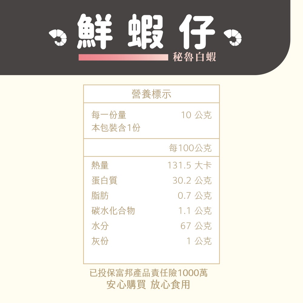 【Trufood 饌食-寵物鮮食】鮮蝦仔10g 秘魯白蝦-細節圖5