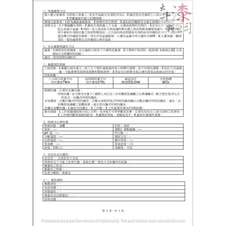 明星  WP-58銹變漆。鏽變漆 鏽轉化劑 銹轉化劑。能在鐵銹產生時將其轉化為一種安定黑色鈍化物，以防止生銹。-細節圖5