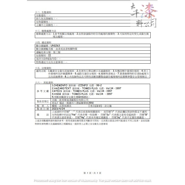 明星  WP-58銹變漆。鏽變漆 鏽轉化劑 銹轉化劑。能在鐵銹產生時將其轉化為一種安定黑色鈍化物，以防止生銹。-細節圖6