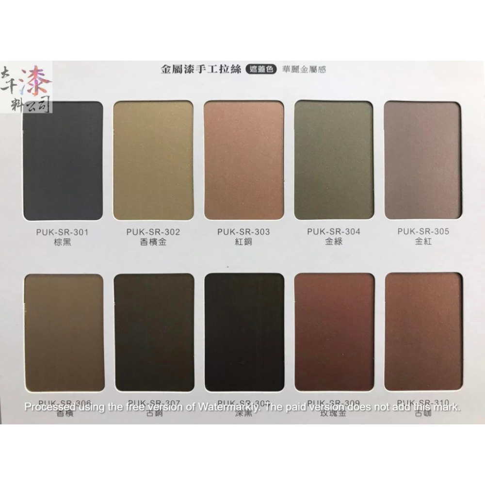 騰豐 仿鍍鈦漆 色卡本。-細節圖2