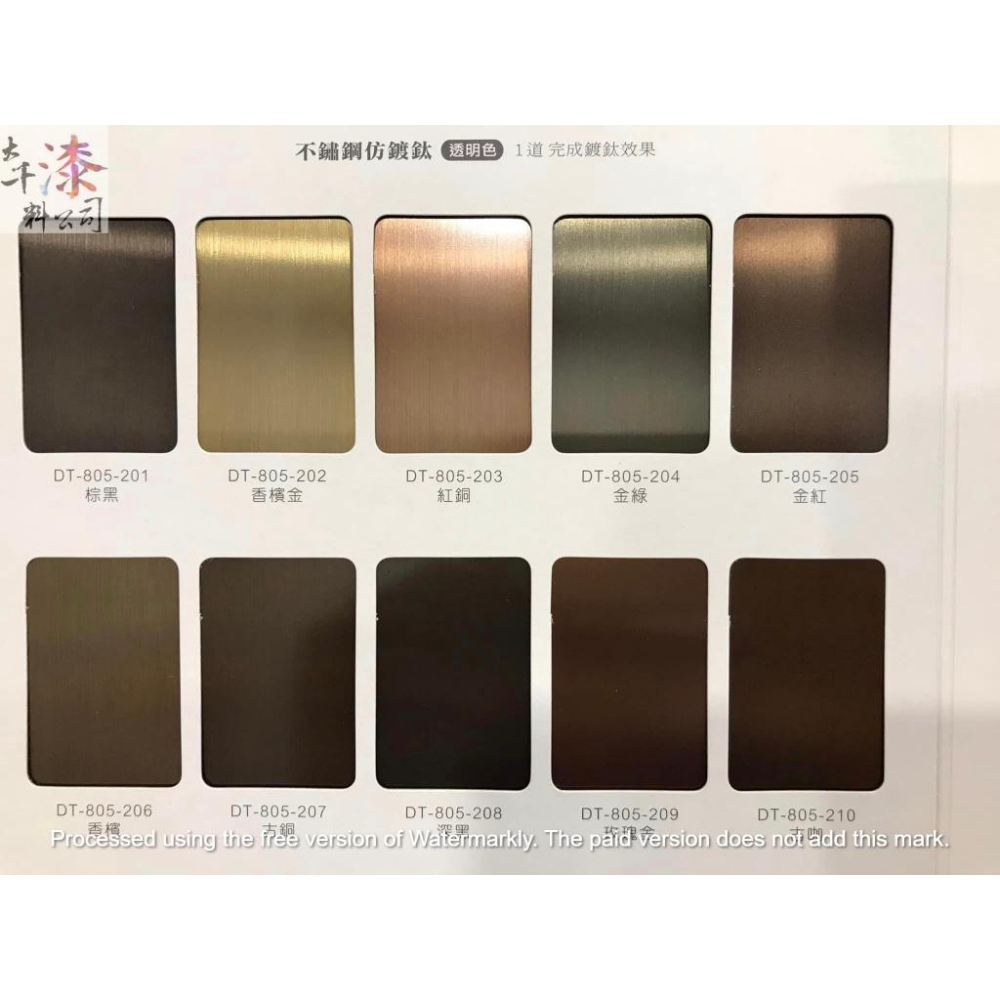 騰豐 仿鍍鈦漆 色卡本。-細節圖3