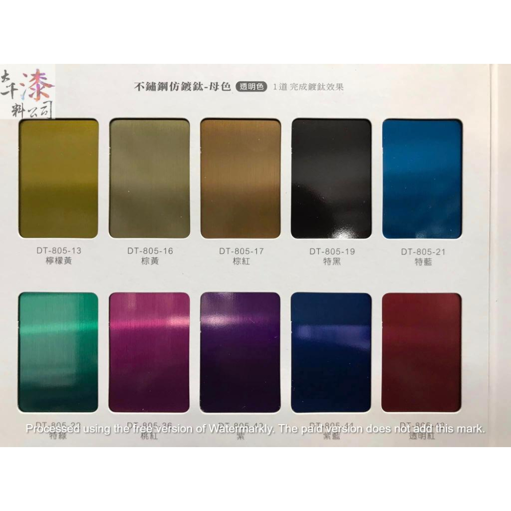 騰豐 仿鍍鈦漆 色卡本。-細節圖4