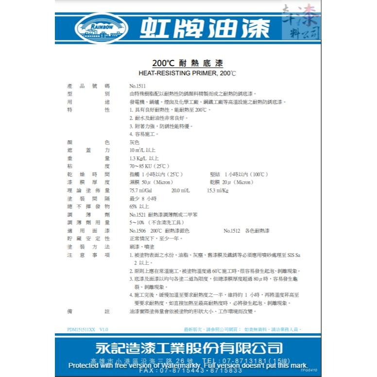 虹牌 1511 200℃ 耐熱底漆 (庫存品賠本出清) 它它採購歡迎聊聊  2020.12.03-細節圖2