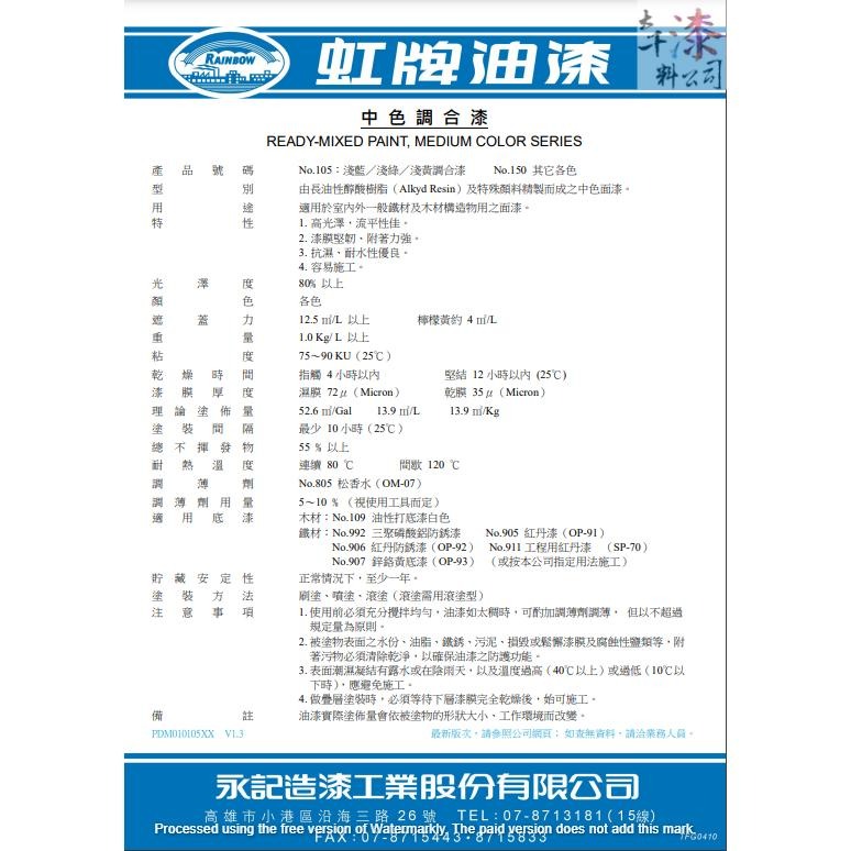 虹牌 調合漆 13#奶白。適用於室內外一般鐵材及木材構造物用之面漆。油漆-細節圖3