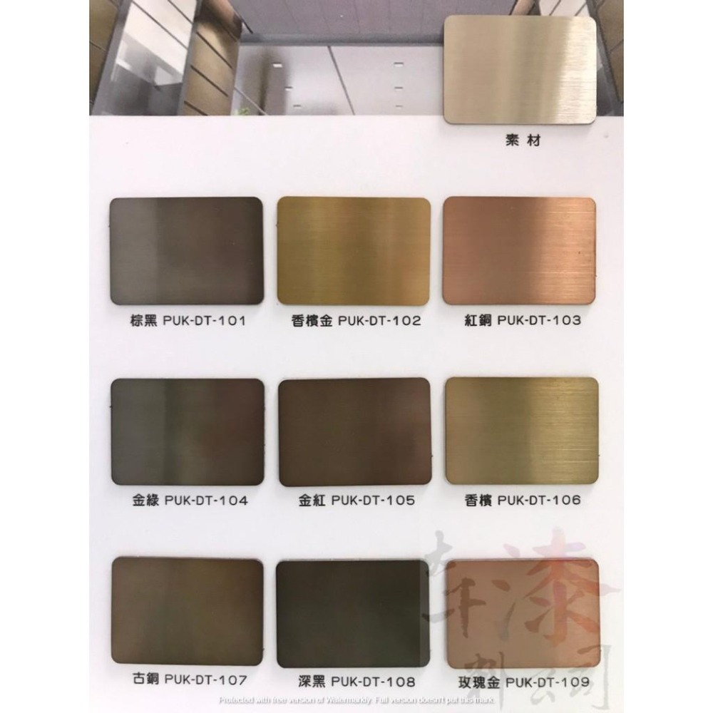 【仿鍍鈦塗料】(不鏽鋼、黑鐵、鍍鋅、銅、鋁  系統)  (木材、夾板、水泥板  系統) 騰豐 仿鍍鈦漆-細節圖2