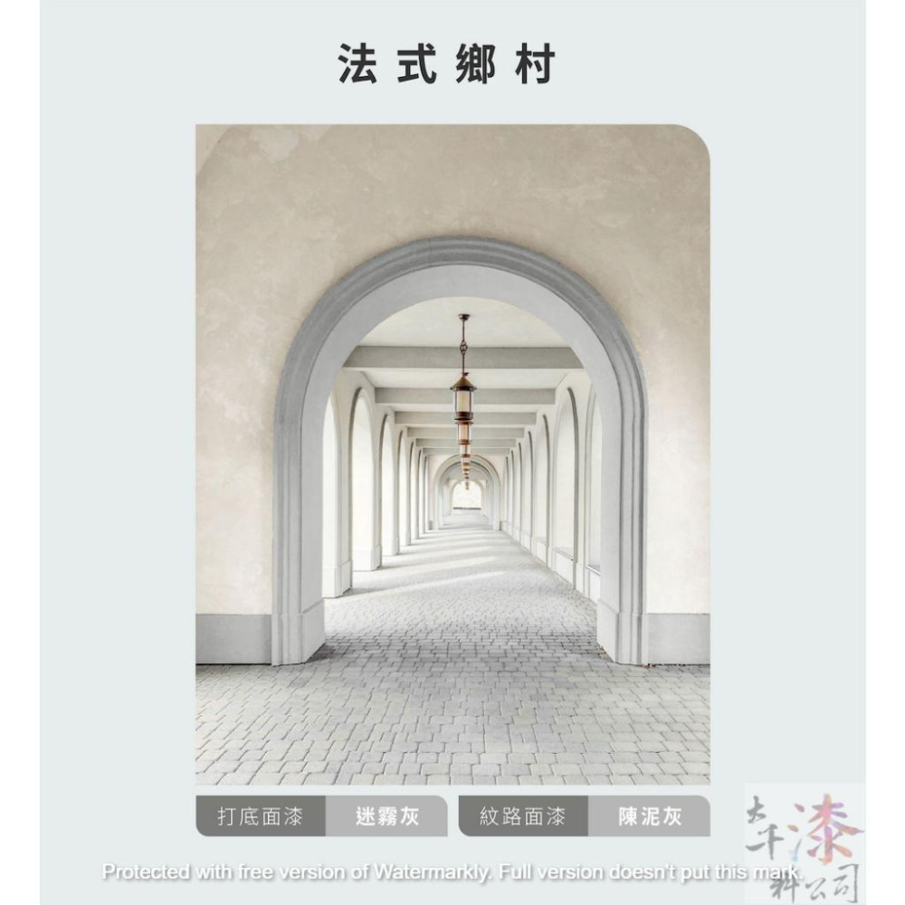 得利 灰泥臻彩藝術漆。藝術塗料 迷霧灰 陳泥灰 仿清水模 工業風 - 大千漆料電腦調色中心