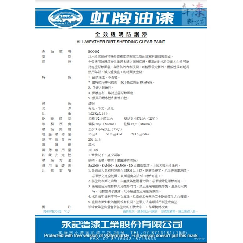 大桶免運 虹牌 ECO102 全效透明防護漆。獨特防污專利技術，賦予極佳的耐髒污特性。耐候性佳，不黃變。良好之耐鹼性。-細節圖2