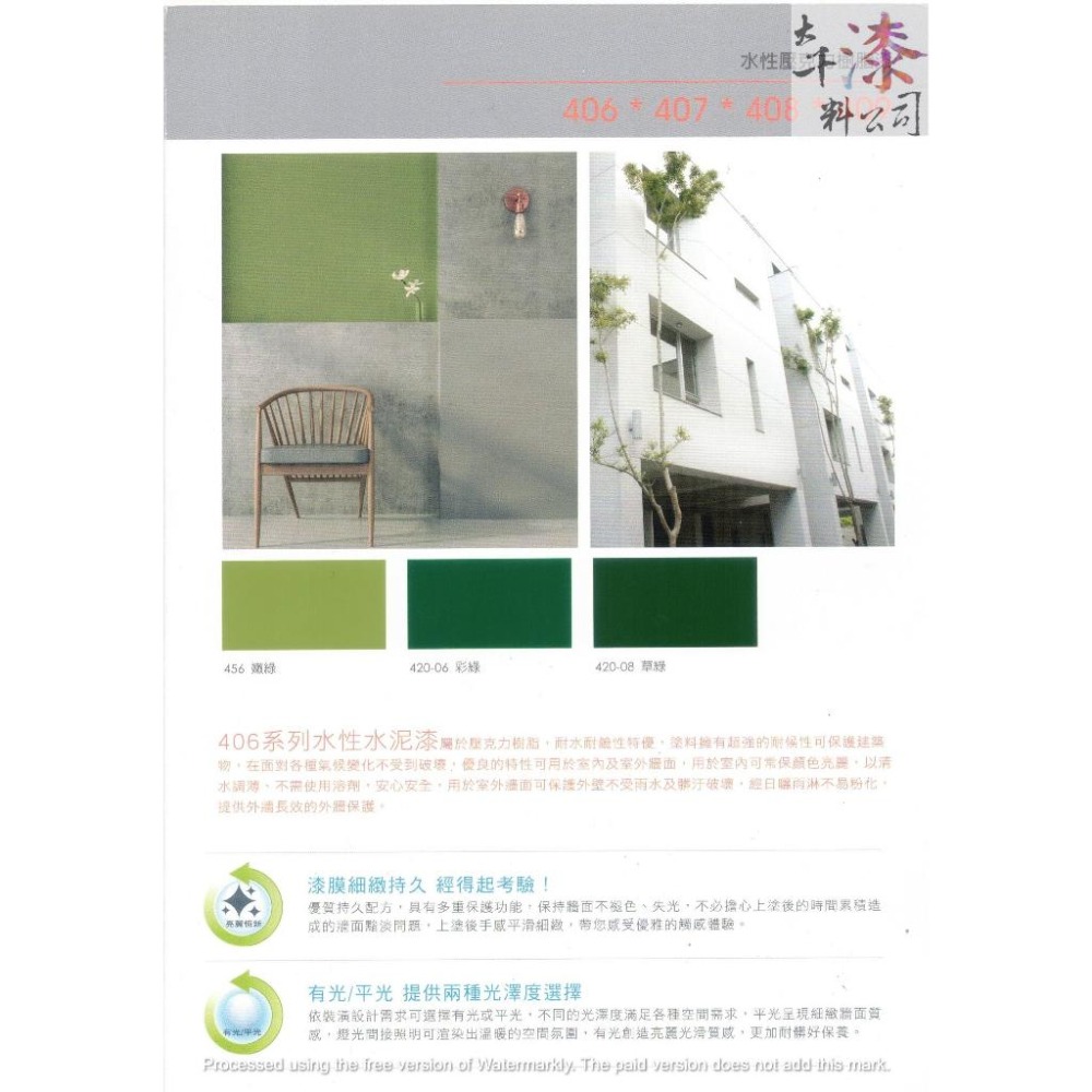虹牌 有光水泥漆 各色 一加侖 壓克力水泥漆 壓克力漆-細節圖2