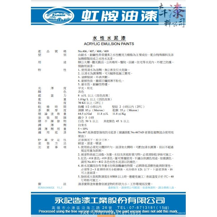 虹牌 有光水泥漆 各色 一加侖 壓克力水泥漆 壓克力漆-細節圖3