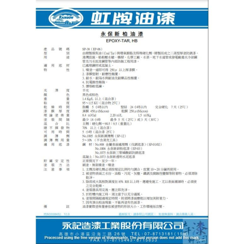 虹牌油漆 SP-38 永保新柏油漆 (EP-06)。耐海水 耐汙水 污水放流鋼管等內部防蝕工程用漆 地下水道管