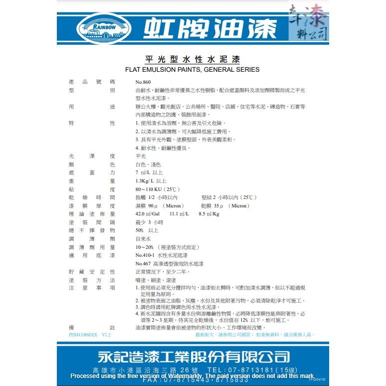 虹牌 860 水性水泥漆 (平光)。百合白 玫瑰白 白色-細節圖3