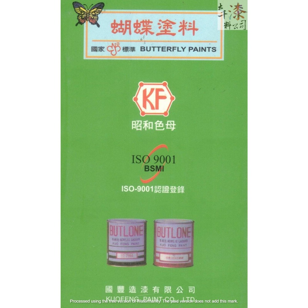蝴蝶牌 9023:9033/90:10 壓克力噴漆。通用噴漆。冷烤漆。金漆銀漆。-細節圖2